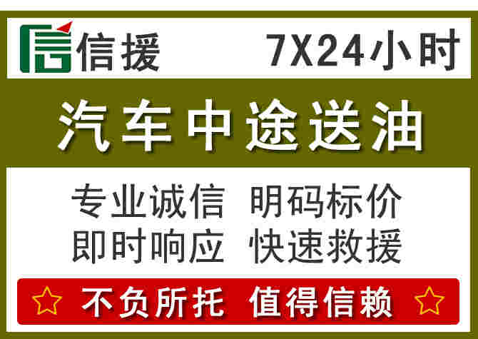 巨鹿汽车救援送柴油