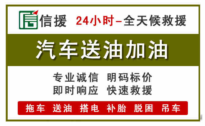 巨鹿汽车送油救援 (7).jpg 巨鹿汽车送油救援 (7).jpg