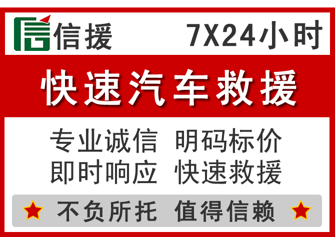  巨鹿信援汽车送油救援电话