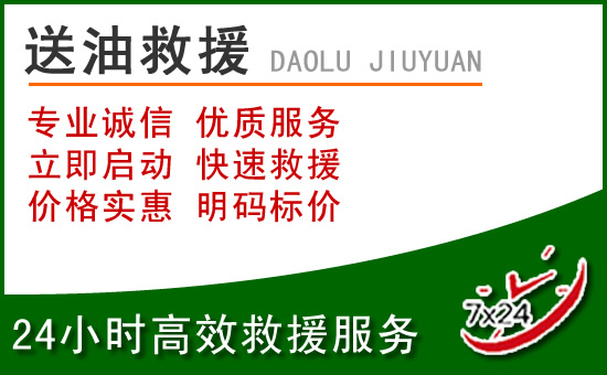 巨鹿道路救援汽车送玻璃水