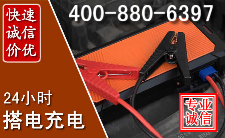 巨鹿汽车电瓶搭电电话