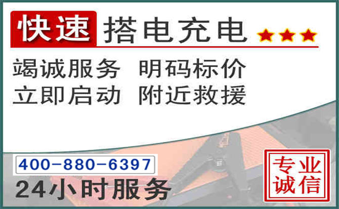巨鹿汽车电瓶搭电电话