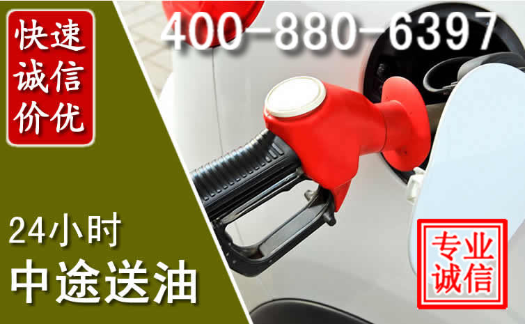 巨鹿汽车送油救援电话